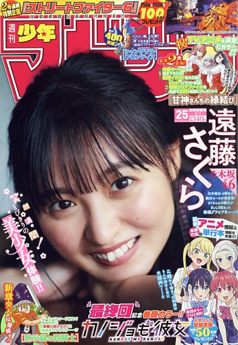 週刊少年マガジン 2023年6/7号 (発売日2023年05月24日) | 雑誌/定期