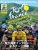 ツール・ド・フランス公式プログラム 2022公式プログラム (発売日2022