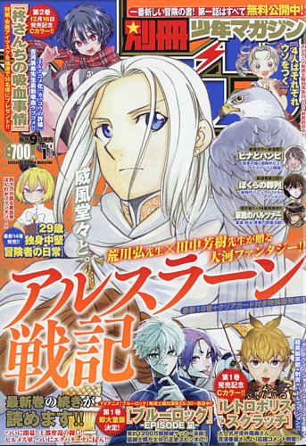 atwse 別冊少年マガジン 2013年3から12 atwse 別冊少年マガジン 2013年