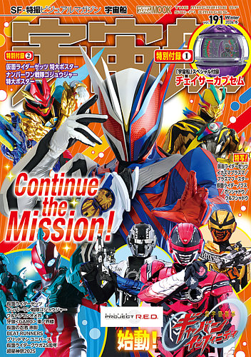 宇宙船の最新号【Vol.191 (発売日2025年12月27日)】| 雑誌/定期購読の
