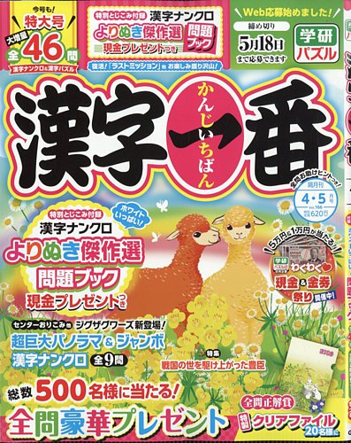 漢字一番の最新号【2026年4月号 (発売日2026年02月18日)】| 雑誌/定期