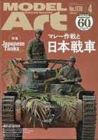 月刊モデルアートの最新号【No.1178 (発売日2026年02月26日)】| 雑誌