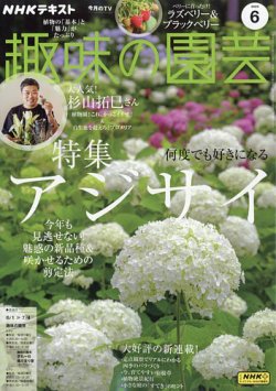 NHK 趣味の園芸 2025年6月号 (発売日2025年05月21日) | 雑誌/電子書籍