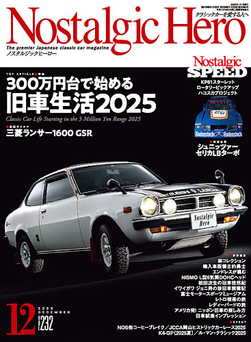 Nostalgic Hero（ノスタルジック・ヒーロー） 2025年12月号 (発売日