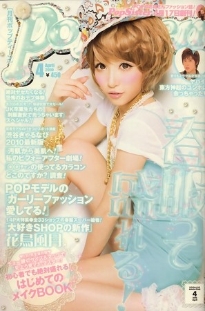 Popteen(ポップティーン) 2010年03月01日発売号 | 雑誌/定期購読の予約
