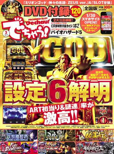パチンコ＆パチスロ でちゃう！静岡版 2013年3月 (発売日2013年01月30