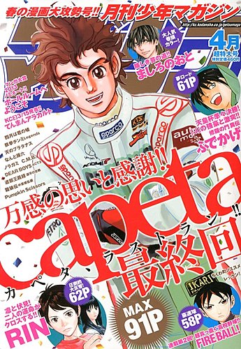 atwse 別冊少年マガジン 2013年3から12 atwse 別冊少年マガジン 2013年3