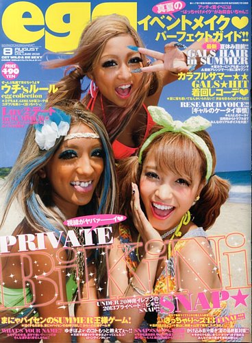 egg（エッグ） 8月号 (発売日2013年07月01日) | 雑誌/定期購読の