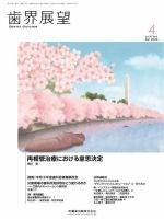 歯科技工の最新号【Vol.54 No.2 (発売日2026年01月28日)】| 雑誌/定期