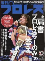 燃えろ！新日本プロレス vol.11 (発売日2012年03月01日) | 雑誌/定期