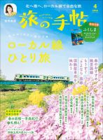 ことりっぷマガジン 41号 (発売日2024年06月11日) | 雑誌/電子書籍