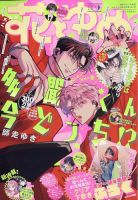 別冊マーガレット 2月号 (発売日2011年01月13日) | 雑誌/定期購読の