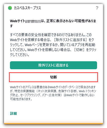 カスペルスキー製品で暗号化された接続のスキャン中のエラー