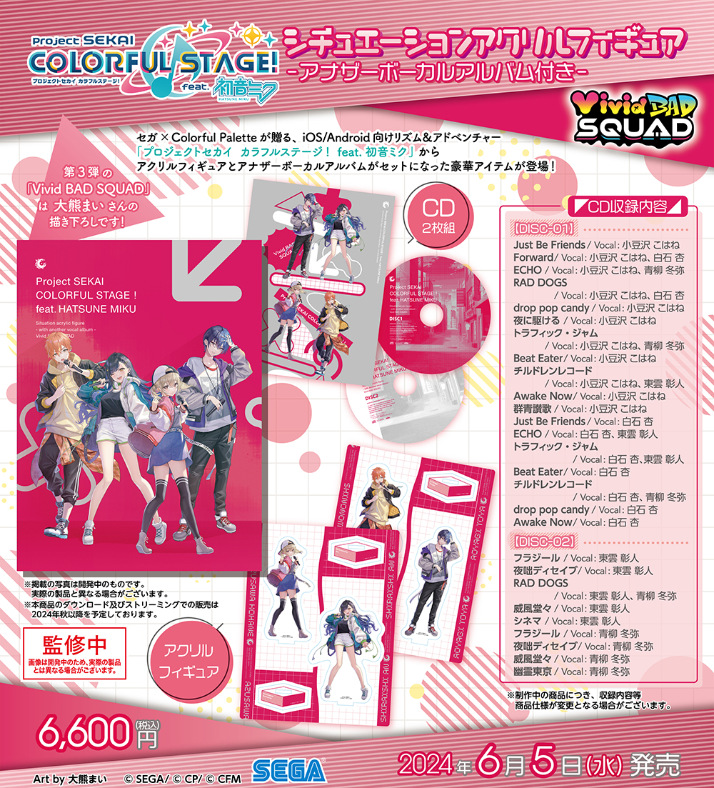 プロセカ』シチュエーションアクリルフィギュア(アナザーボーカル