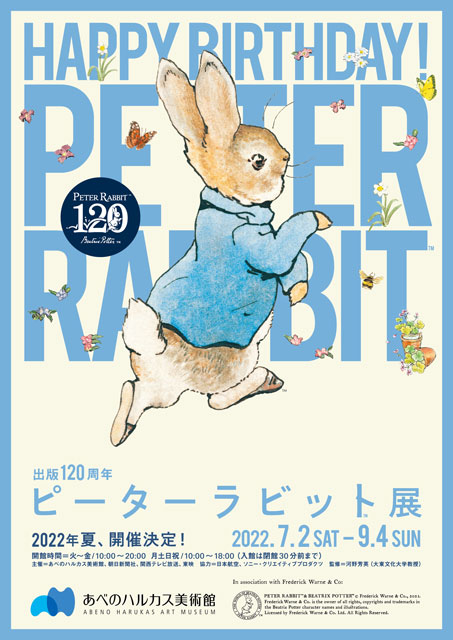 出版120周年 ピーターラビット(TM)展｜イベントのチケット ローチケ