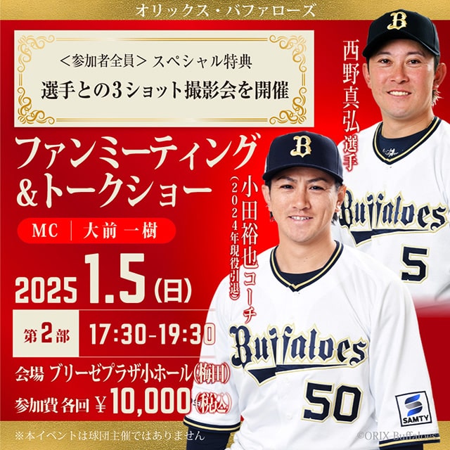 オリックス・バファローズ 小田裕也コーチ、西野真弘選手
