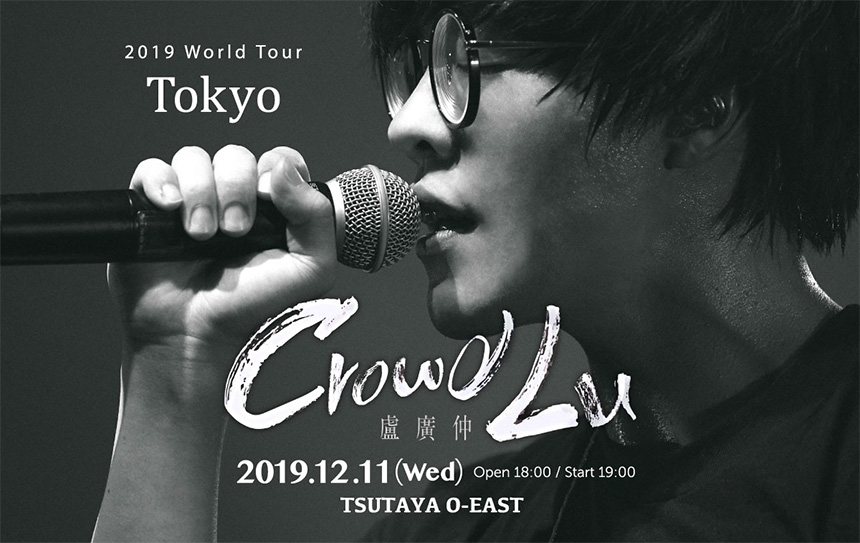 クラウド・ルー（盧廣仲）｜ライブ・コンサートのチケット ローチケ