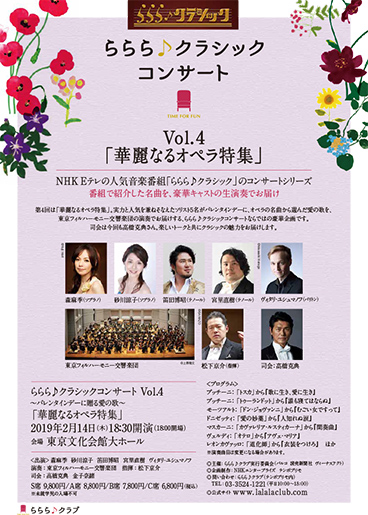 ららら♪クラシック コンサート Vol.4｜クラシックのチケット ローチケ