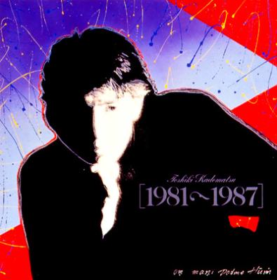 角松敏生 [1981～1987] : 角松敏生 | HMV&BOOKS online - BVCR-1903/4