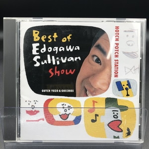 中古:盤質B】 ハッチポッチステーション ベスト・オブ・江戸川サリバン
