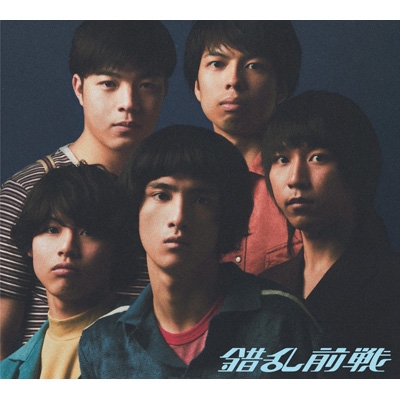 おれは錯乱前戦だ!! : 錯乱前戦 | HMV&BOOKS online - UXCL-225