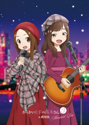 からかい上手の高木さん3&劇場版 Memorial Box (2CD+DVD) : 高木さん