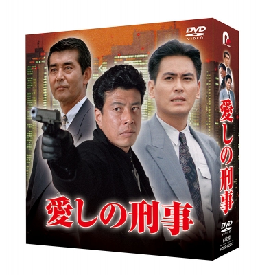 愛しの刑事 DVD-BOX | HMV&BOOKS online - PCBP-62367