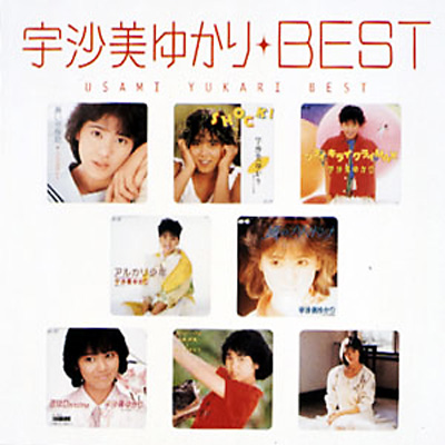 宇沙美ゆかり ベスト : 宇沙美ゆかり | HMV&BOOKS online - PCCA-1705