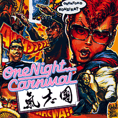 ONE NIGHT CARNIVAL : 氣志團 | HMV&BOOKS online - MSRTIN043