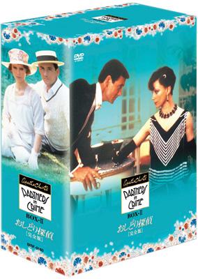 おしどり探偵 完全版 DVD-BOX Ⅱ〈4枚組〉 おしどり探偵 完全版 DVD