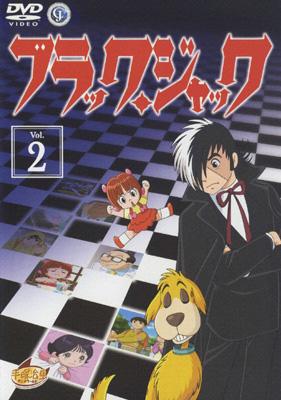 ブラック・ジャック Vol.2 : 手塚治虫 | HMV&BOOKS online - AVBA-22369