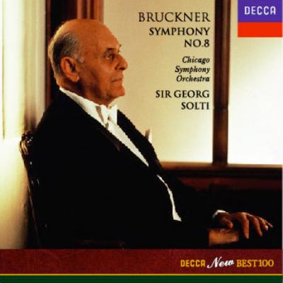 ブルックナー：交響曲第8番 サー・ゲオルグ・ショルティ／シカゴ