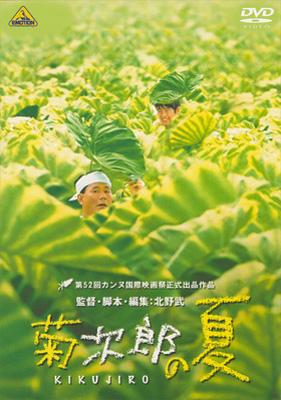 菊次郎の夏 | HMV&BOOKS online - BCBJ-3089