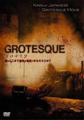 Grotesque -Unrated Version | HMV&BOOKS online : Online Shopping