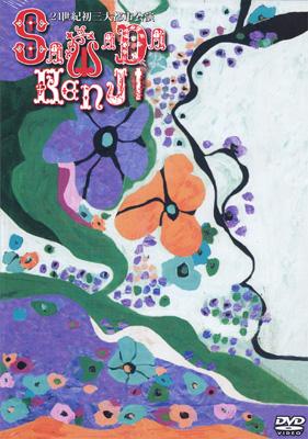 21世紀初 三大都市公演 : 沢田研二 | HMV&BOOKS online - COLO-90101