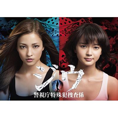 ジウ 警視庁特殊犯捜査係 DVD BOX | HMV&BOOKS online - PCBE-63554