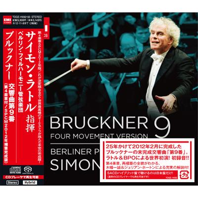 ベルリンフィル ブルックナー交響曲全集(第1〜9番) CD9枚、ブルーレイ4