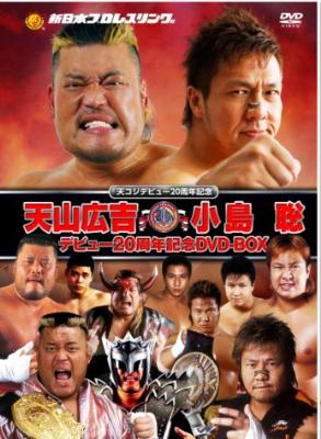 テンコジデビュー20周年記念 天山広吉 小島聡 デビュー20周年記念DVD