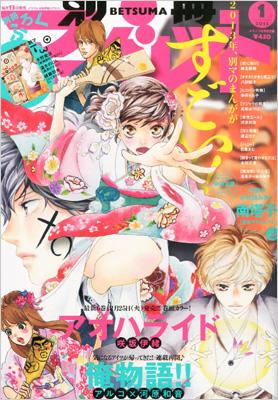 別冊マーガレット 2013年1月号 : 別冊マーガレット編集部 | HMV&BOOKS