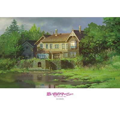 500Pパズル（湿っち屋敷） 思い出のマーニー | HMV&BOOKS online