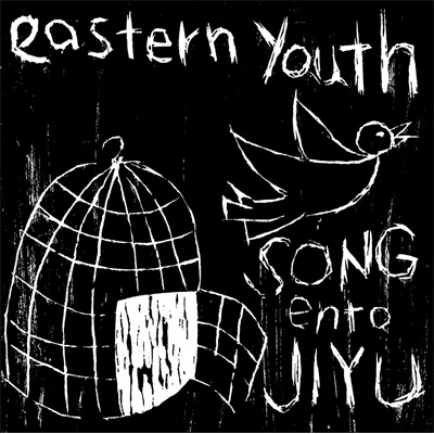SONGentoJIYU : eastern youth | HMV&BOOKS online - HOS-3