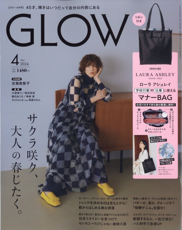 GLOW (グロウ)2024年 4月号【付録：ローラ アシュレイ リボン付き