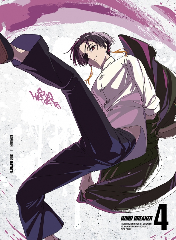 WIND BREAKER 4 【完全生産限定版】 : WIND BREAKER | HMV&BOOKS