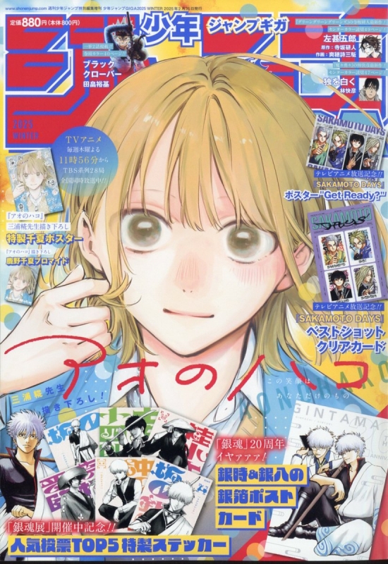 ジャンプGIGA 2025 WINTER : 週刊少年ジャンプ編集部 | HMV&BOOKS