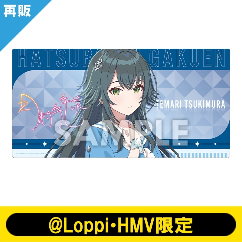 デスクマット（月村 手毬）【@Loppi・HMV限定】 : 学園アイドル