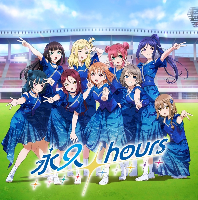 永久hours ＜Aqours Finale LIVE テーマソングCD＞ : Aqours (ラブ
