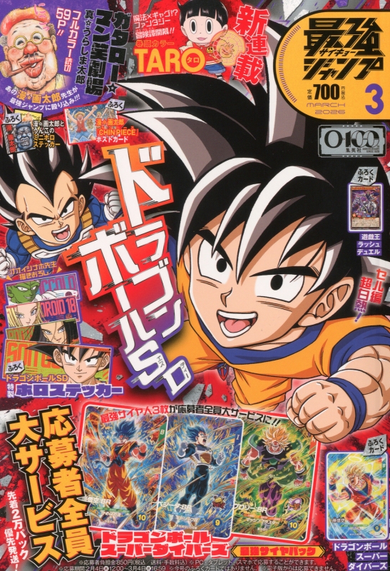 最強ジャンプ 2026年 3月号 : 最強ジャンプ編集部 | HMV&BOOKS online