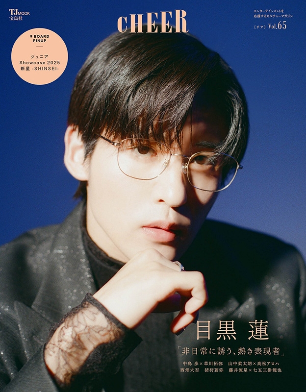 CHEER Vol.65【表紙：目黒蓮】【9 BOARD PINUP：ジュニア Showcase