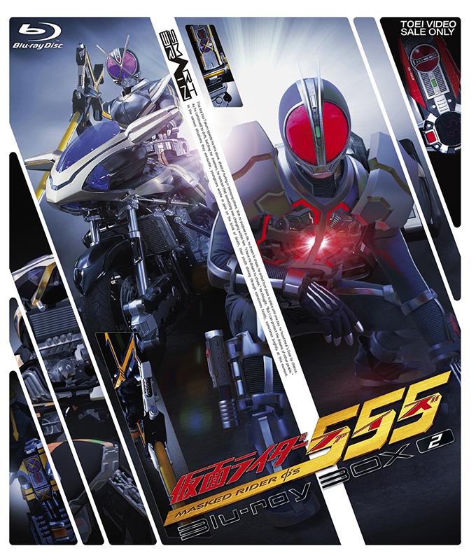 仮面ライダー555（ファイズ） Blu-ray BOX 2 : 仮面ライダー