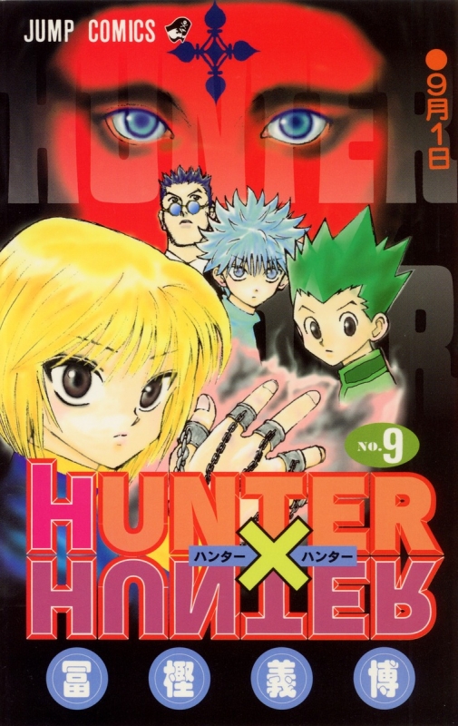 HUNTER×HUNTER 9 ジャンプコミックス : 冨樫義博 | HMV&BOOKS online